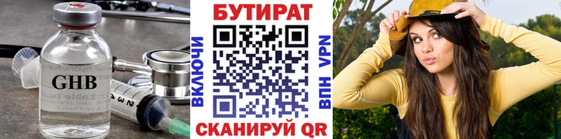 Бутират вода  Зеленогорск 